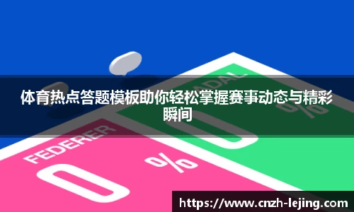 乐竟体育APP